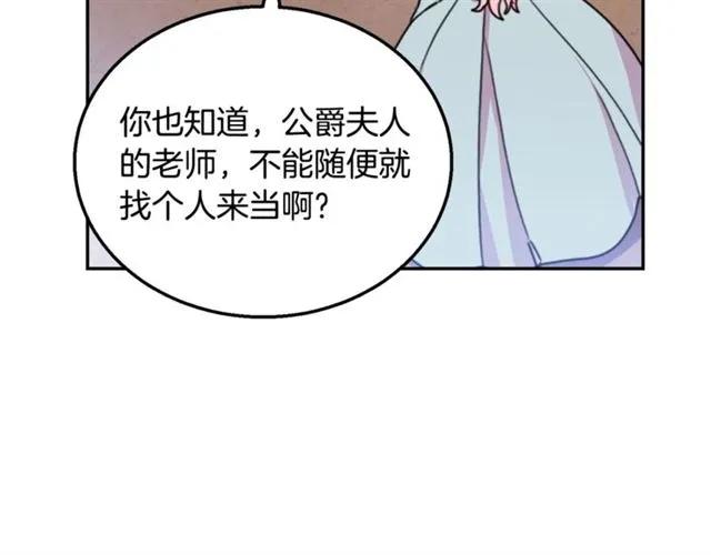 被诅咒的婚约韩漫全集-第10话 文化老师无删减无遮挡章节图片 