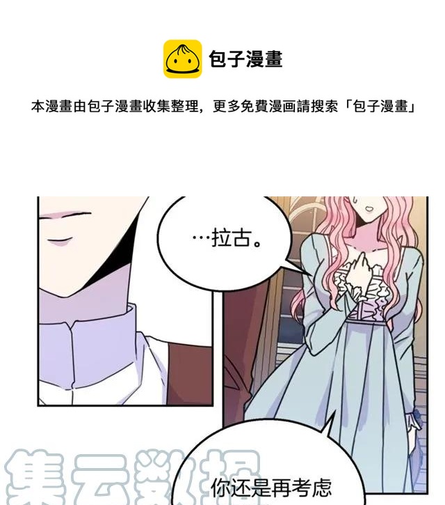被诅咒的婚约韩漫全集-第10话 文化老师无删减无遮挡章节图片 