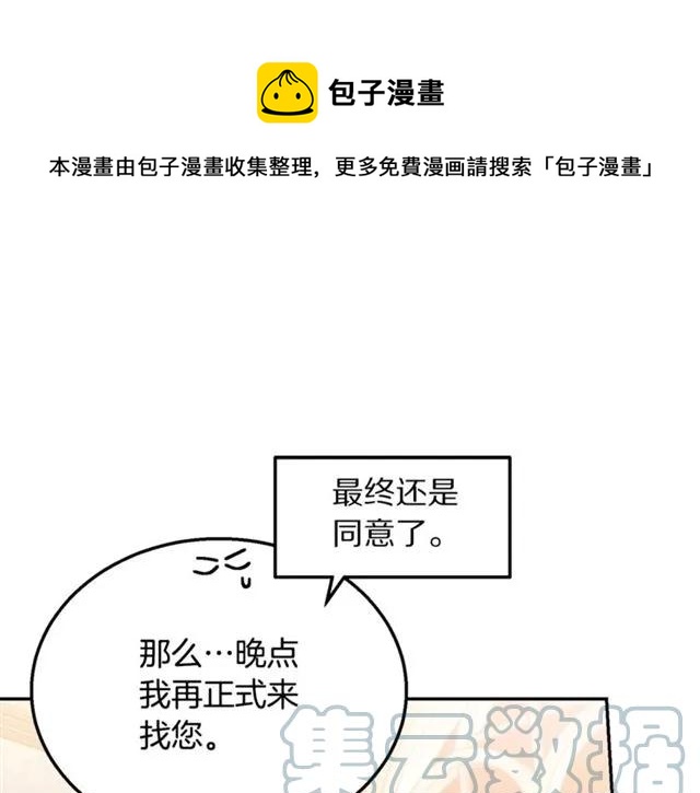 被诅咒的婚约韩漫全集-第10话 文化老师无删减无遮挡章节图片 
