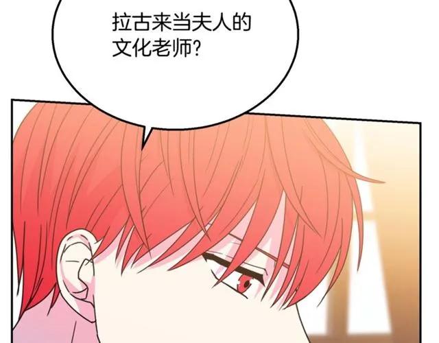 被诅咒的婚约韩漫全集-第10话 文化老师无删减无遮挡章节图片 