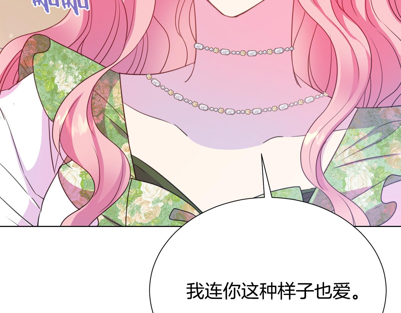 被诅咒的婚约韩漫全集-第100话 中毒无删减无遮挡章节图片 