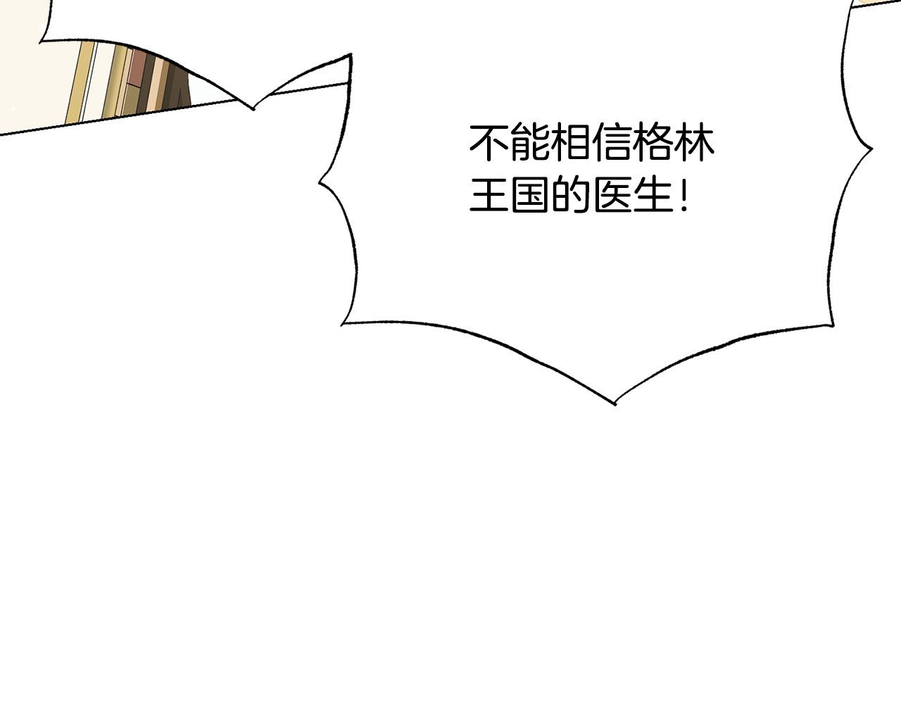 被诅咒的婚约韩漫全集-第100话 中毒无删减无遮挡章节图片 
