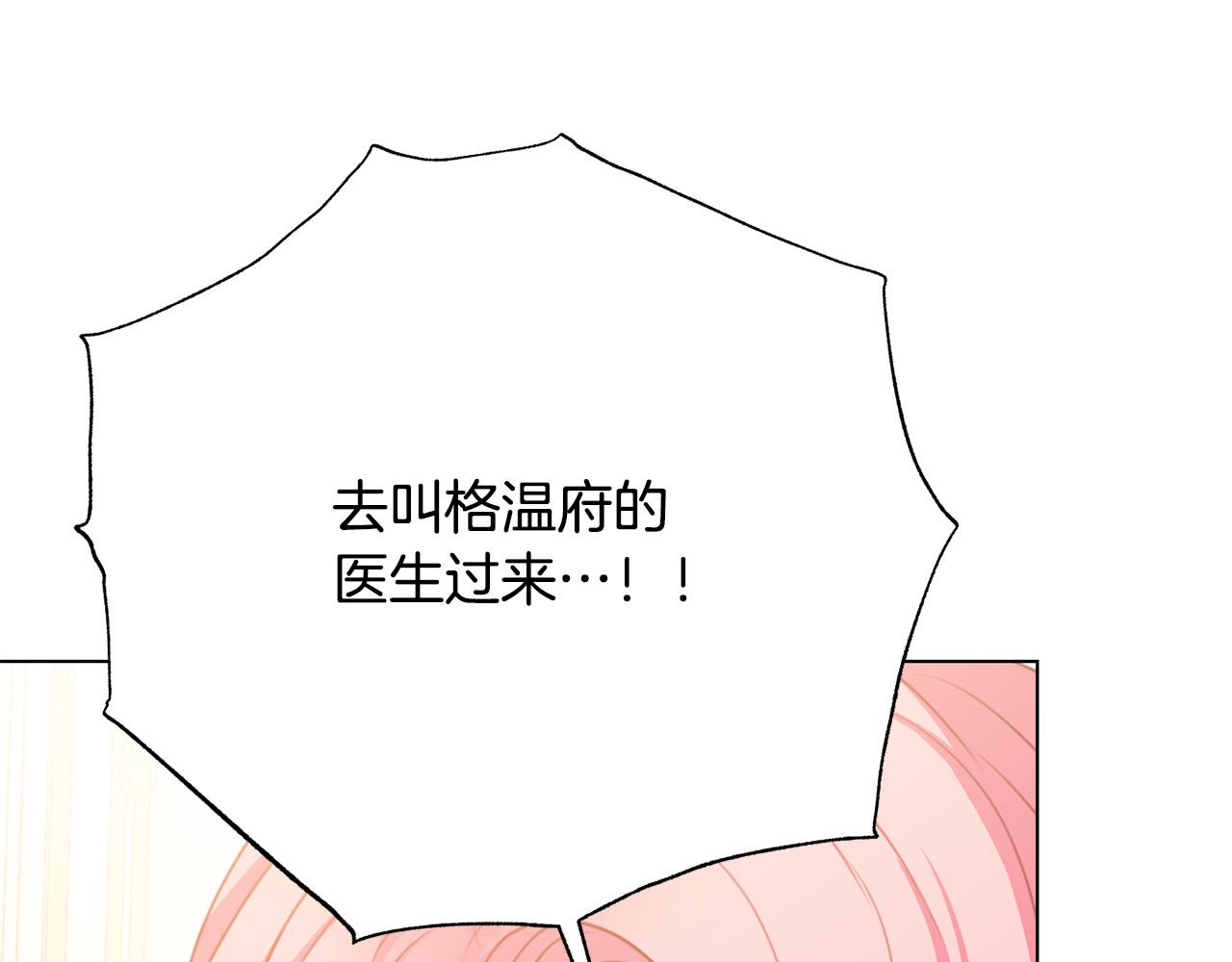 被诅咒的婚约韩漫全集-第100话 中毒无删减无遮挡章节图片 
