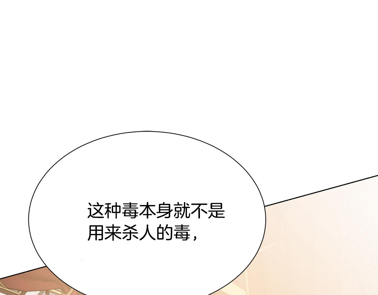 被诅咒的婚约韩漫全集-第100话 中毒无删减无遮挡章节图片 