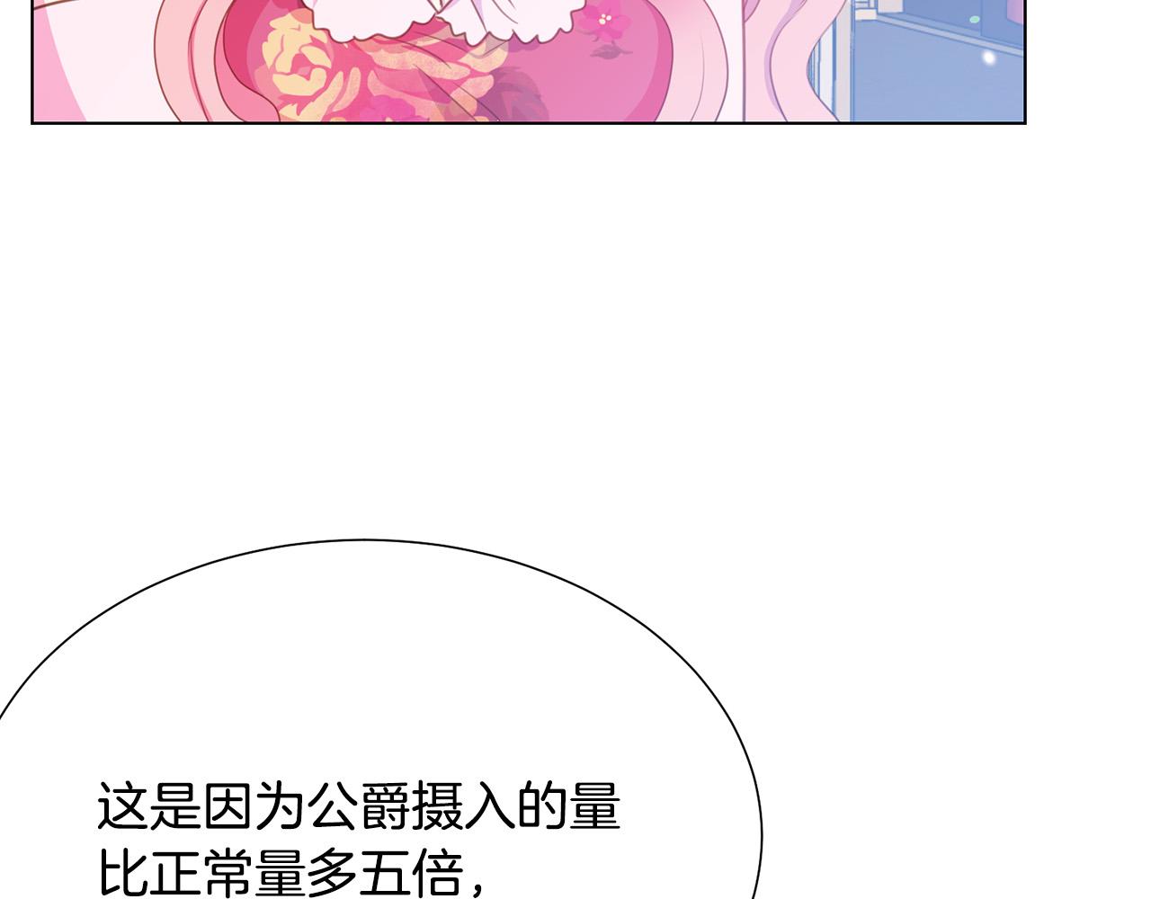 被诅咒的婚约韩漫全集-第100话 中毒无删减无遮挡章节图片 