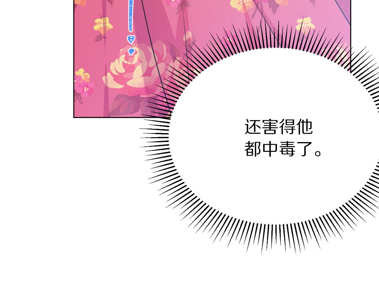 被诅咒的婚约韩漫全集-第100话 中毒无删减无遮挡章节图片 