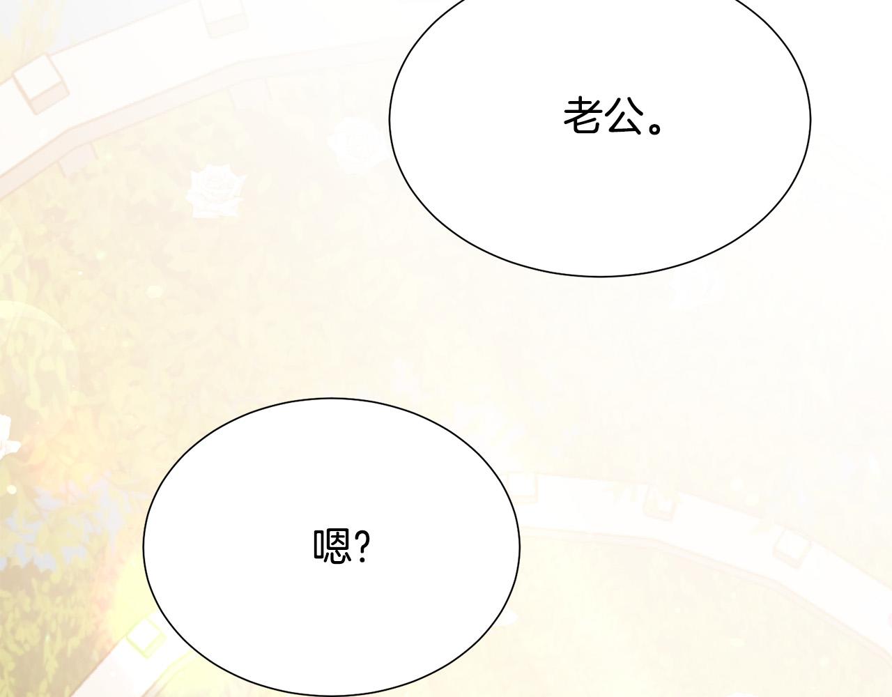 被诅咒的婚约韩漫全集-第100话 中毒无删减无遮挡章节图片 