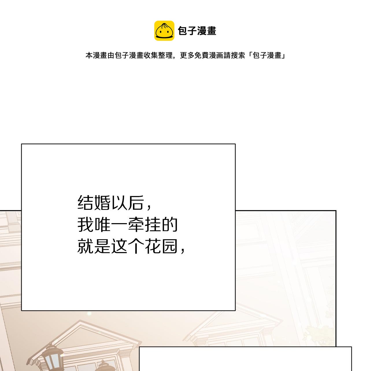 被诅咒的婚约韩漫全集-第100话 中毒无删减无遮挡章节图片 