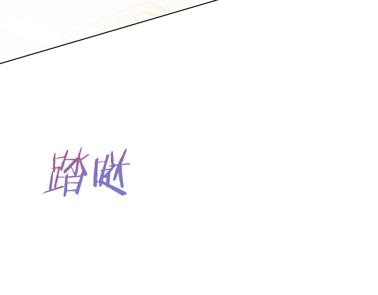 被诅咒的婚约韩漫全集-第101话 冒牌公爵无删减无遮挡章节图片 