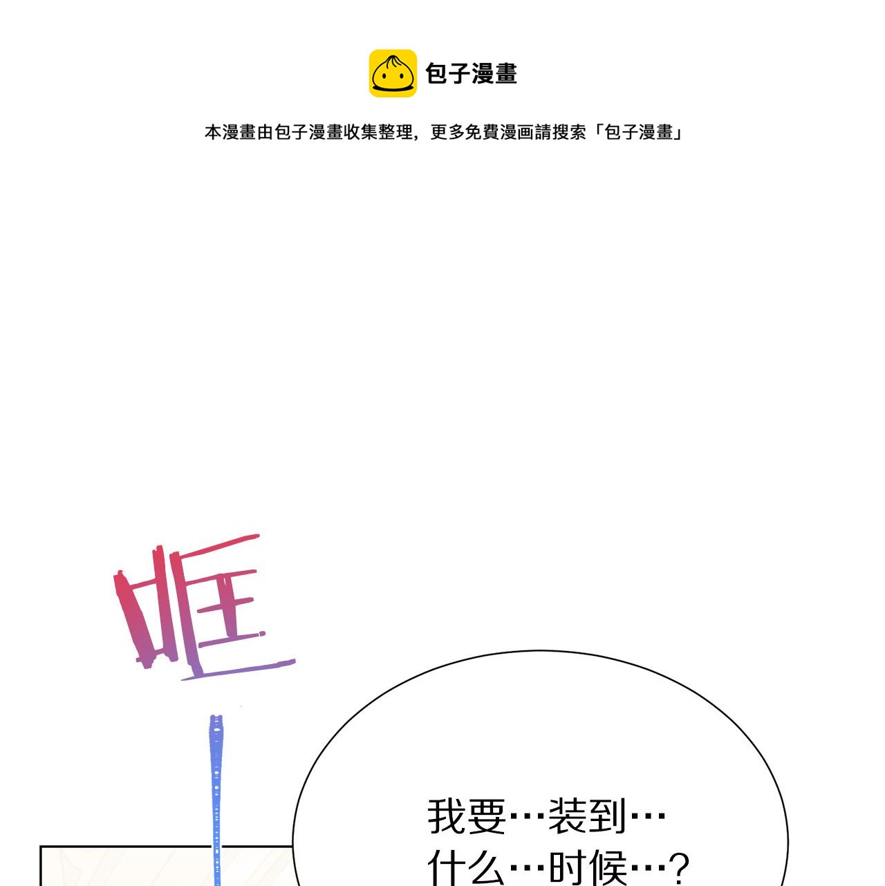 被诅咒的婚约韩漫全集-第101话 冒牌公爵无删减无遮挡章节图片 