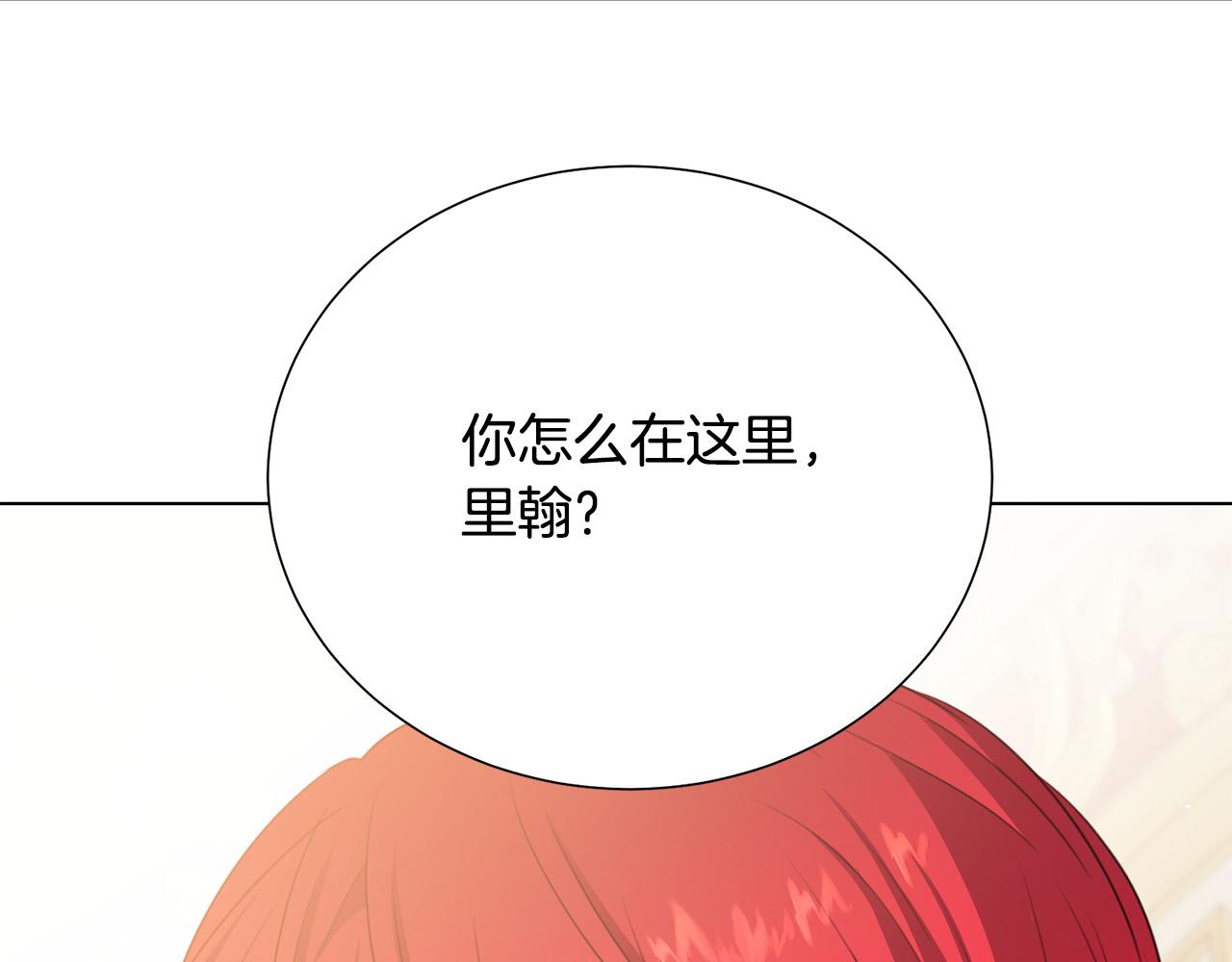 被诅咒的婚约韩漫全集-第101话 冒牌公爵无删减无遮挡章节图片 
