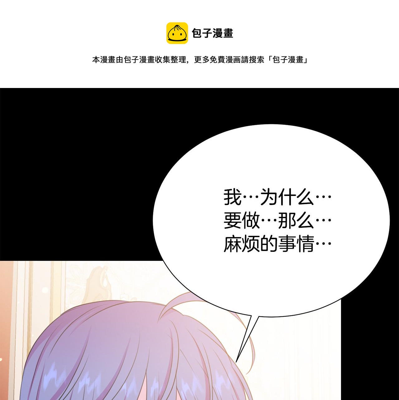 被诅咒的婚约韩漫全集-第101话 冒牌公爵无删减无遮挡章节图片 