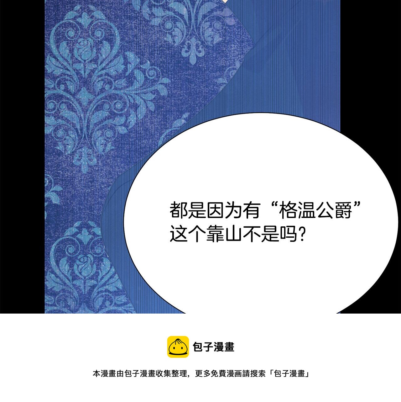 被诅咒的婚约韩漫全集-第101话 冒牌公爵无删减无遮挡章节图片 