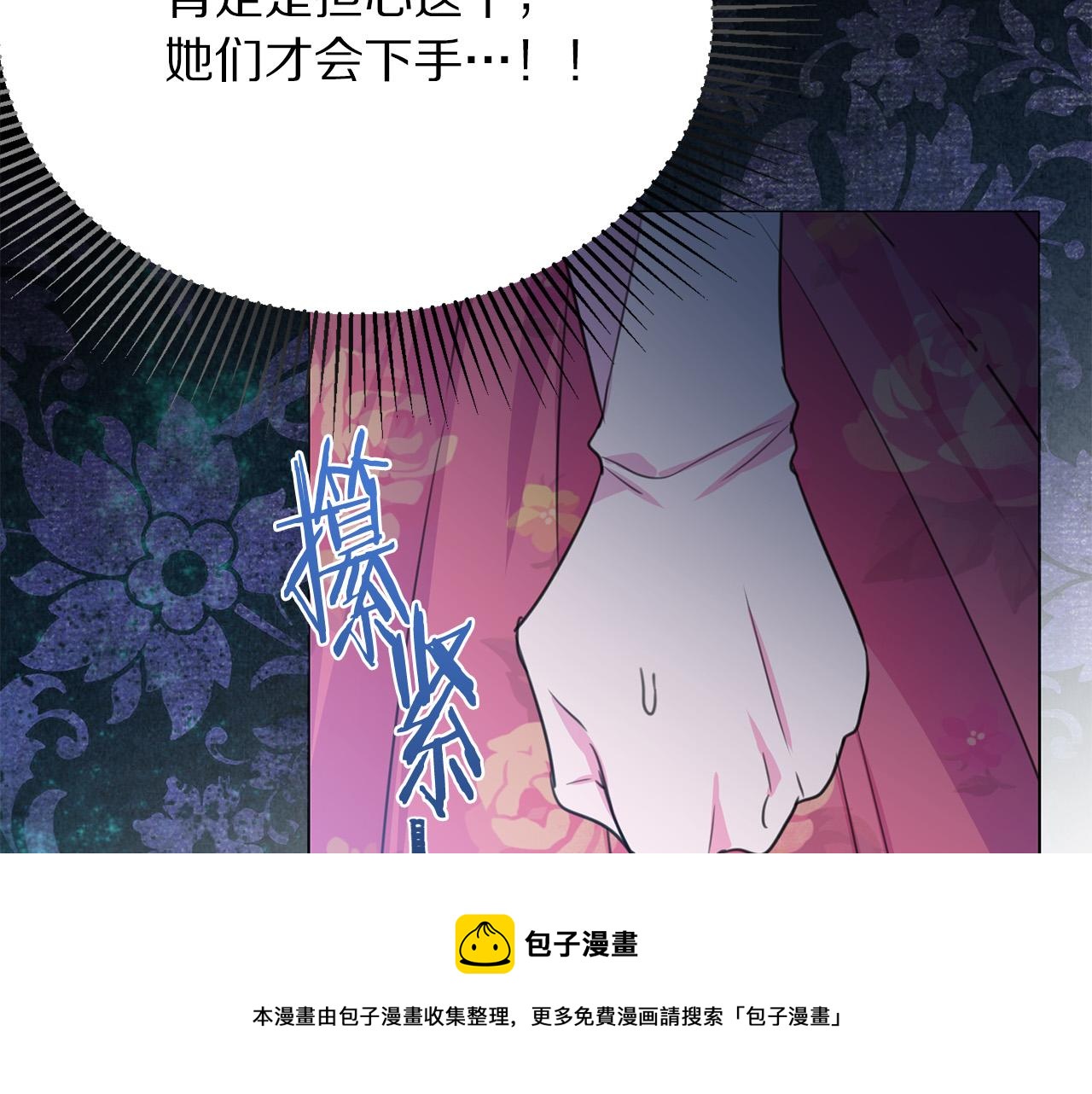 被诅咒的婚约韩漫全集-第101话 冒牌公爵无删减无遮挡章节图片 