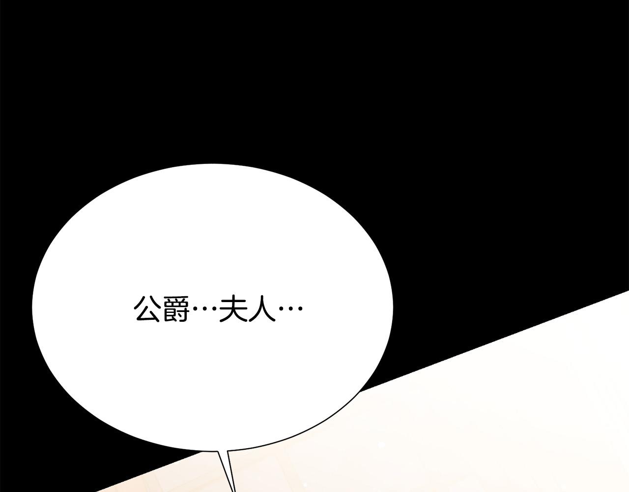 被诅咒的婚约韩漫全集-第101话 冒牌公爵无删减无遮挡章节图片 