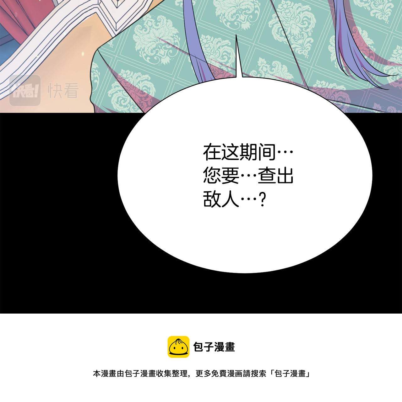 被诅咒的婚约韩漫全集-第101话 冒牌公爵无删减无遮挡章节图片 