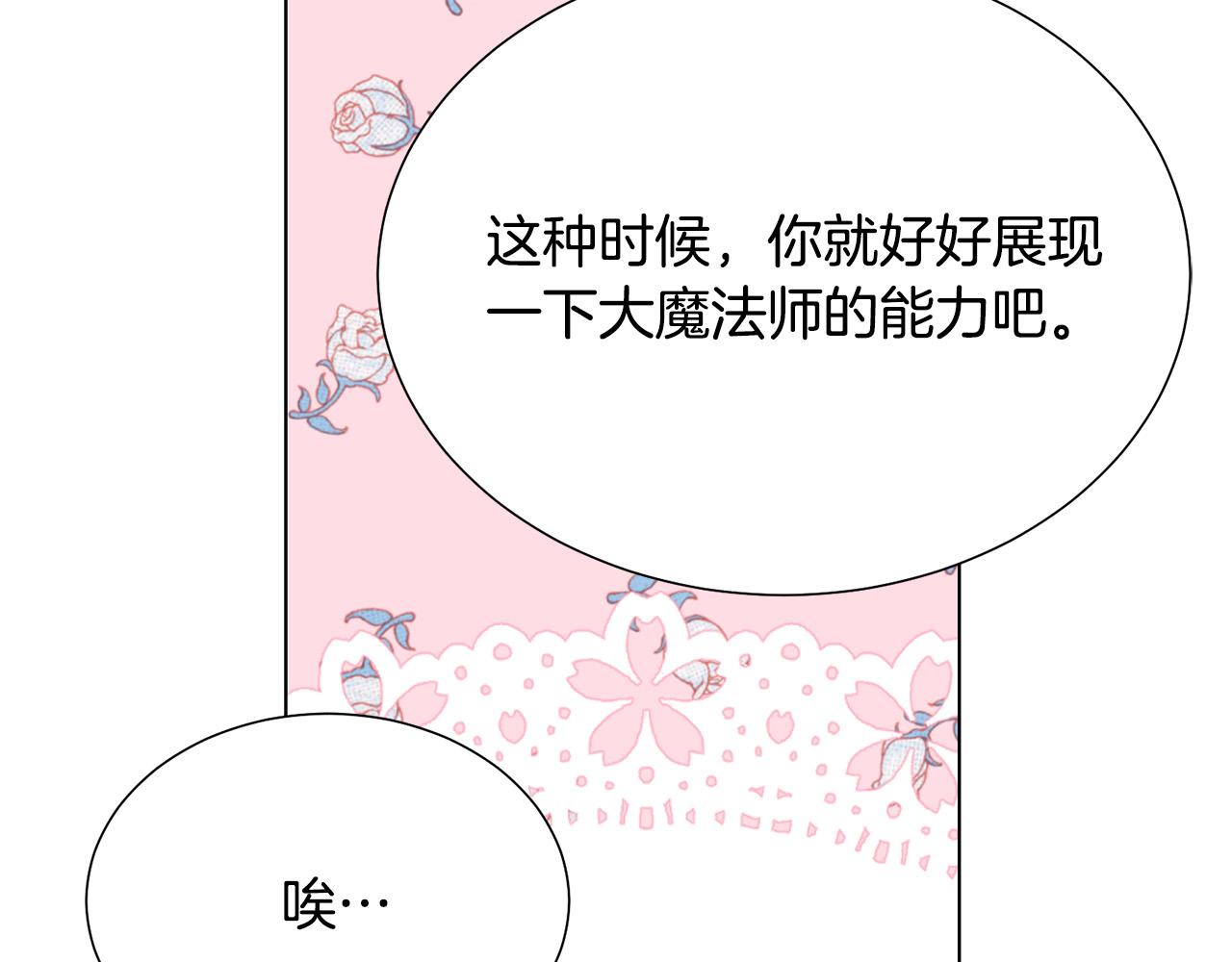 被诅咒的婚约韩漫全集-第101话 冒牌公爵无删减无遮挡章节图片 