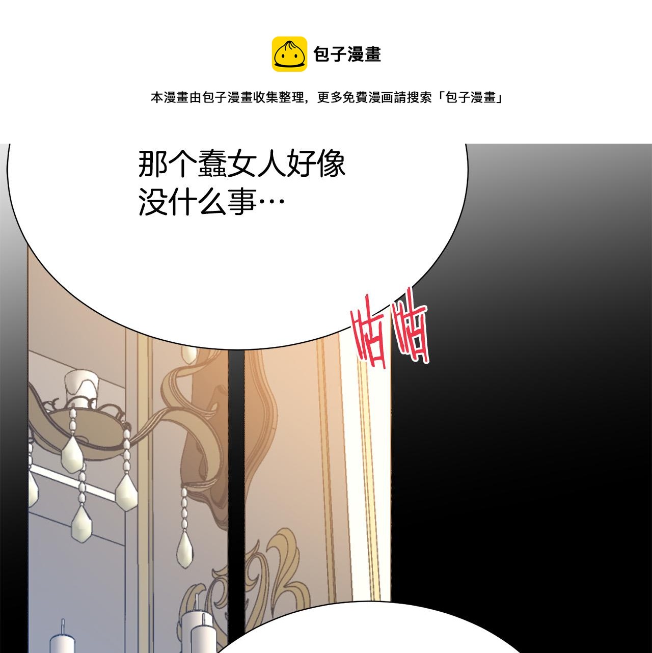 被诅咒的婚约韩漫全集-第101话 冒牌公爵无删减无遮挡章节图片 