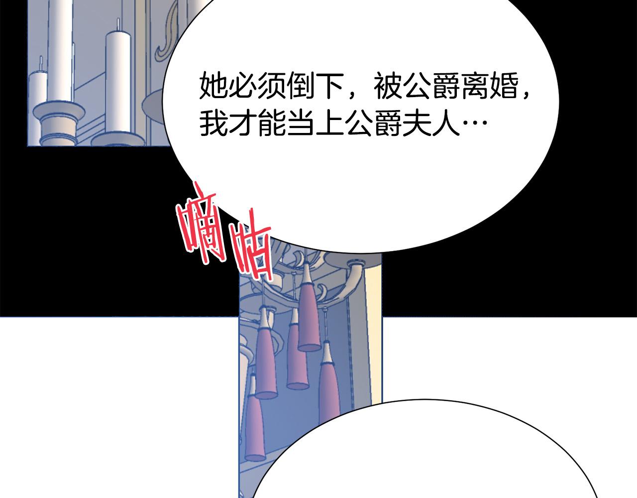 被诅咒的婚约韩漫全集-第101话 冒牌公爵无删减无遮挡章节图片 