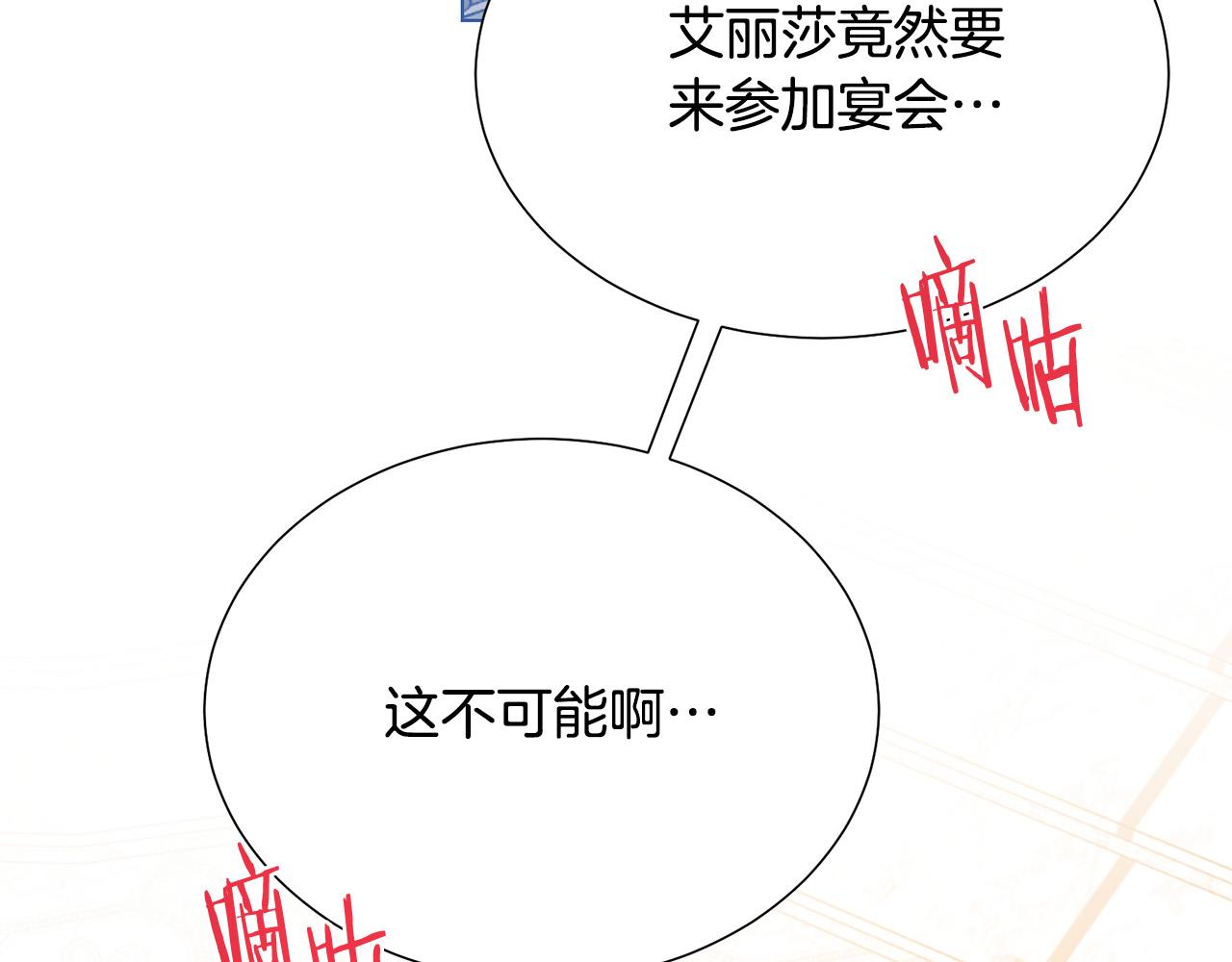 被诅咒的婚约韩漫全集-第101话 冒牌公爵无删减无遮挡章节图片 
