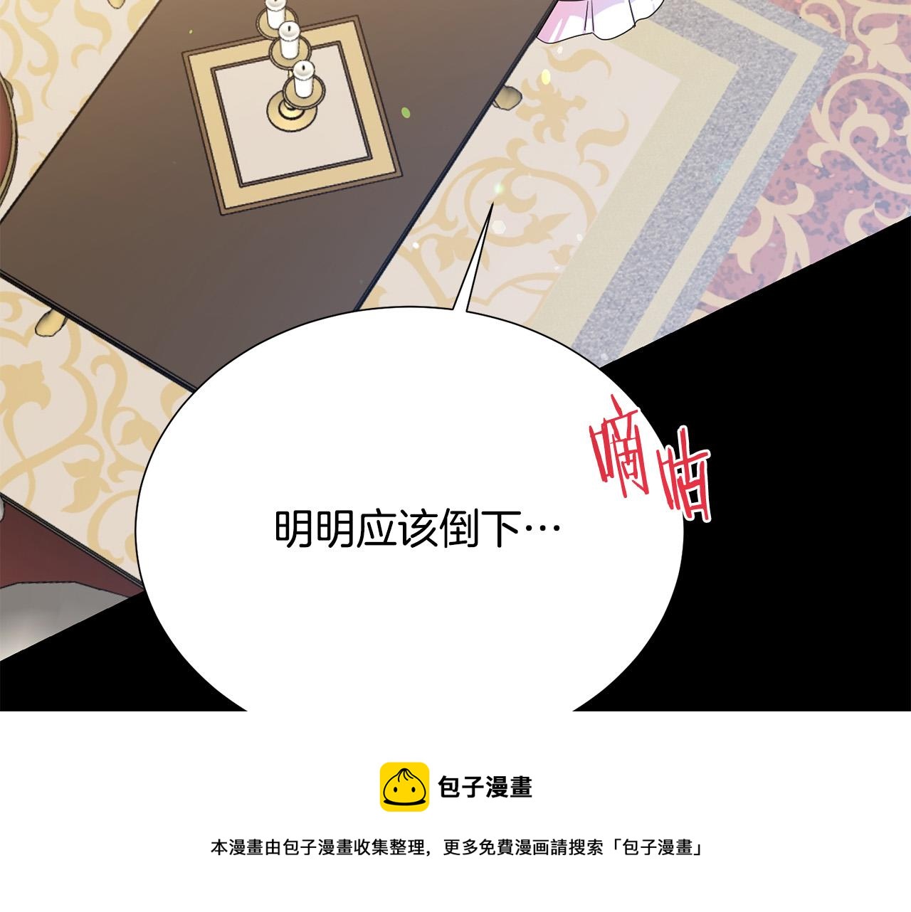 被诅咒的婚约韩漫全集-第101话 冒牌公爵无删减无遮挡章节图片 