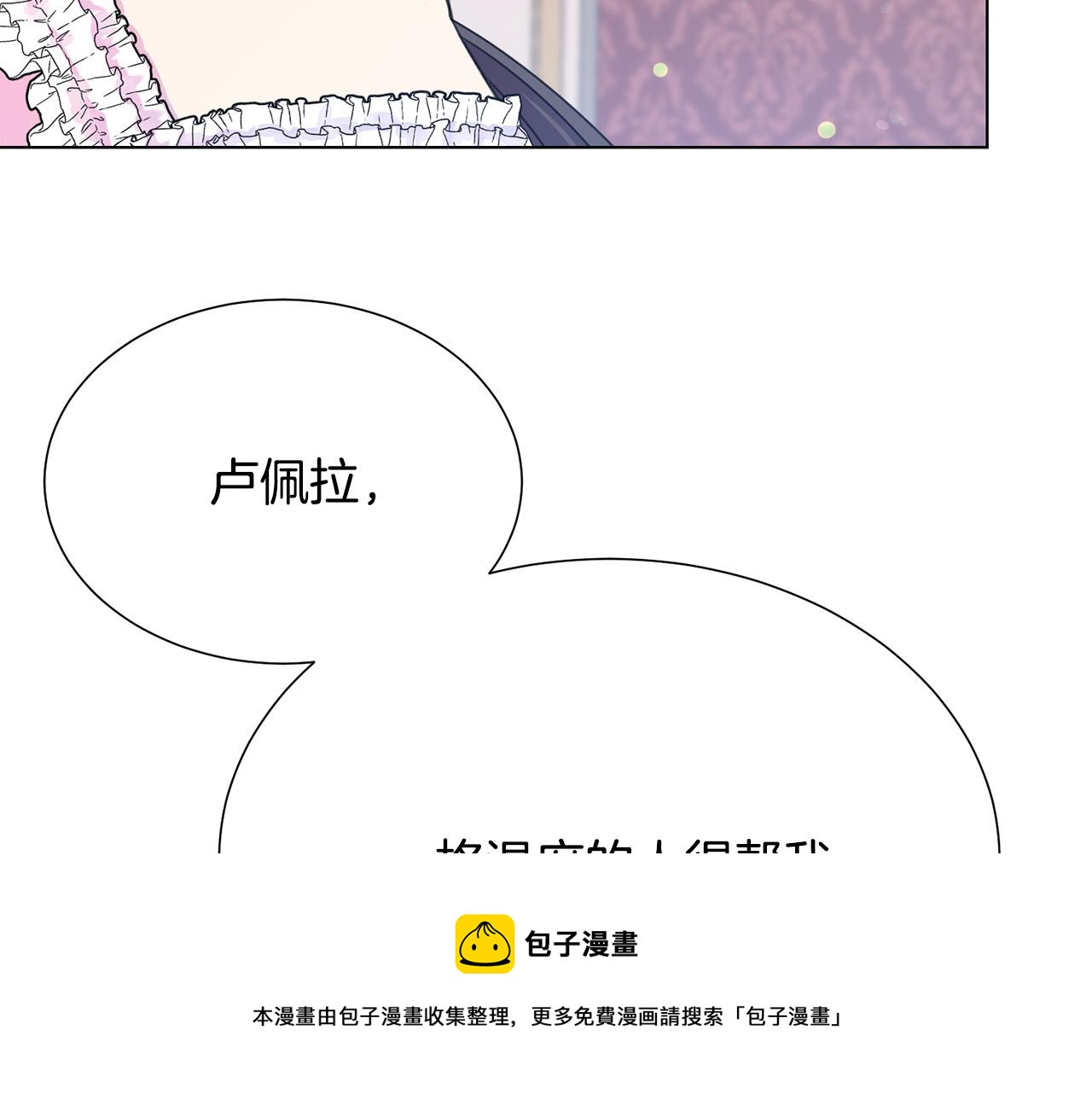 被诅咒的婚约韩漫全集-第101话 冒牌公爵无删减无遮挡章节图片 