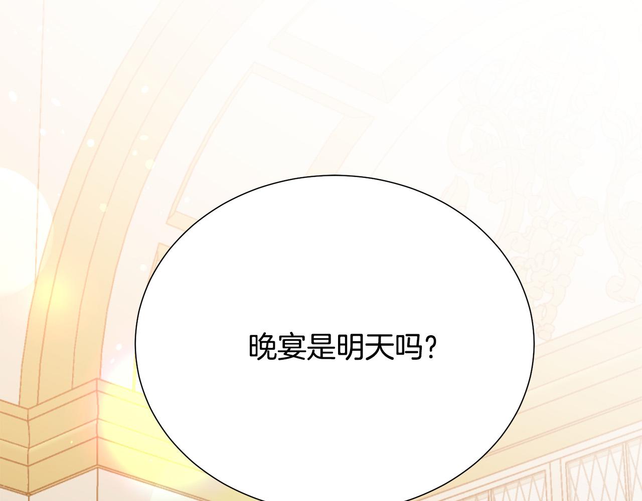 被诅咒的婚约韩漫全集-第101话 冒牌公爵无删减无遮挡章节图片 