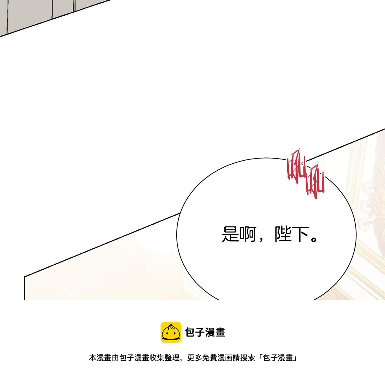 被诅咒的婚约韩漫全集-第101话 冒牌公爵无删减无遮挡章节图片 