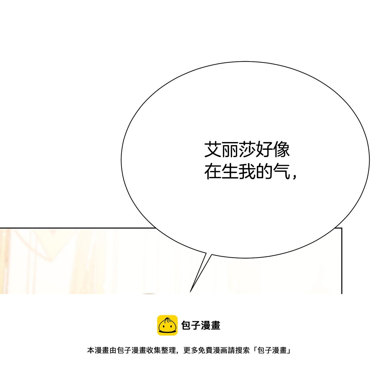 被诅咒的婚约韩漫全集-第101话 冒牌公爵无删减无遮挡章节图片 
