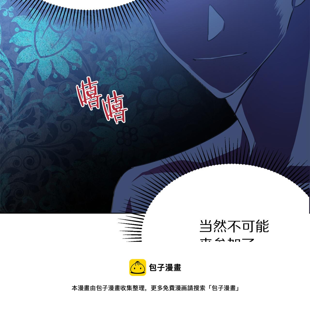 被诅咒的婚约韩漫全集-第101话 冒牌公爵无删减无遮挡章节图片 