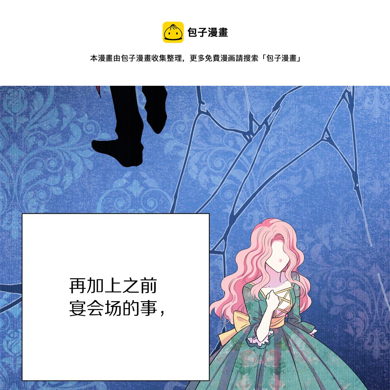 被诅咒的婚约韩漫全集-第101话 冒牌公爵无删减无遮挡章节图片 