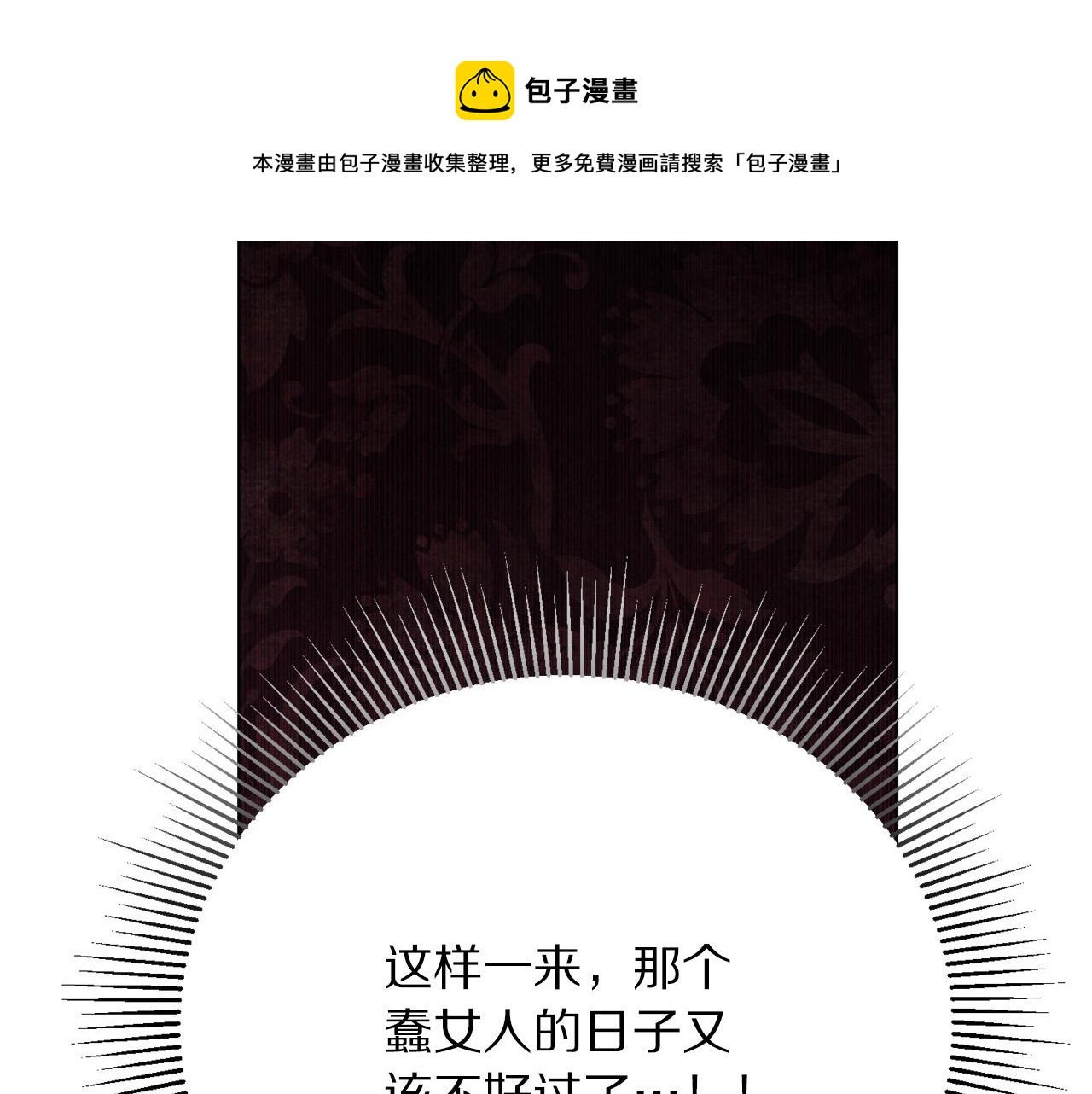 被诅咒的婚约韩漫全集-第101话 冒牌公爵无删减无遮挡章节图片 