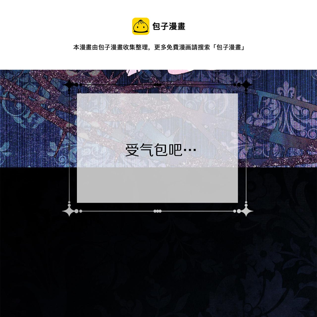被诅咒的婚约韩漫全集-第101话 冒牌公爵无删减无遮挡章节图片 