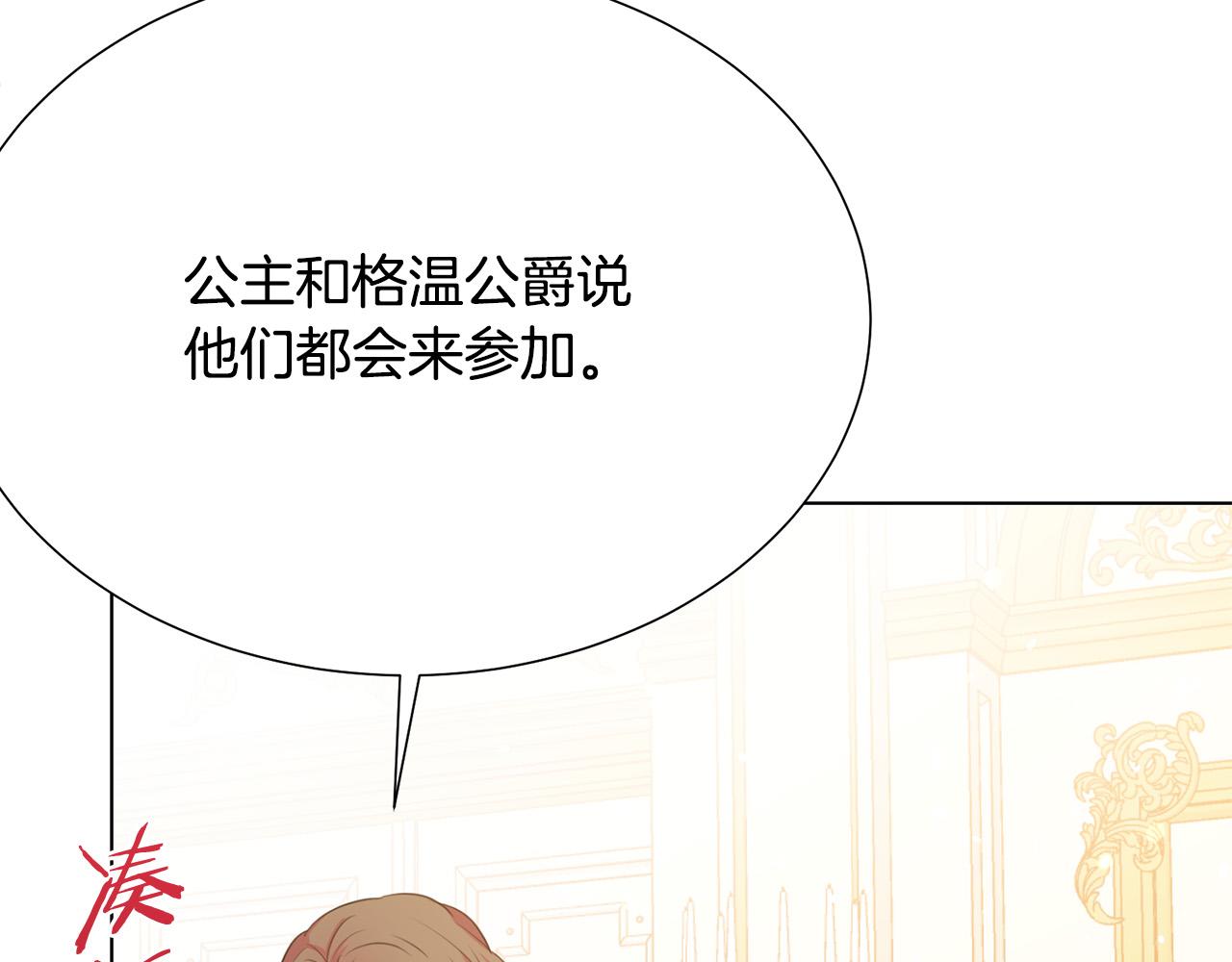 被诅咒的婚约韩漫全集-第101话 冒牌公爵无删减无遮挡章节图片 