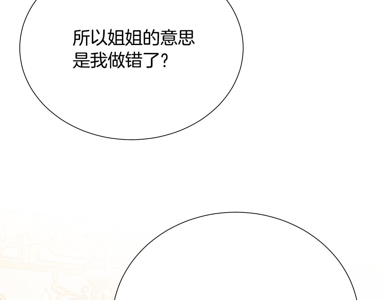 被诅咒的婚约韩漫全集-第101话 冒牌公爵无删减无遮挡章节图片 