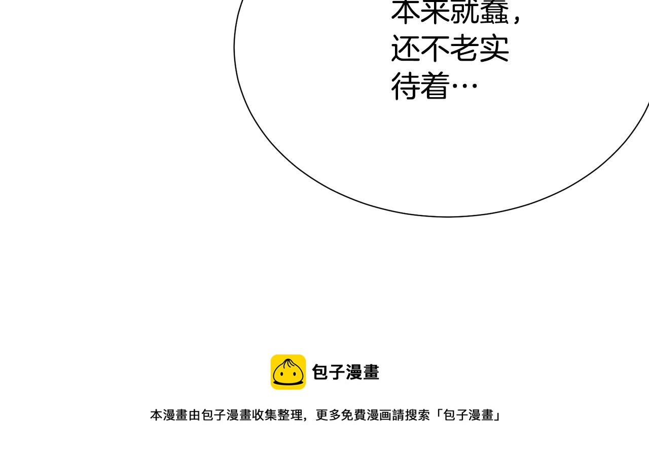 被诅咒的婚约韩漫全集-第101话 冒牌公爵无删减无遮挡章节图片 