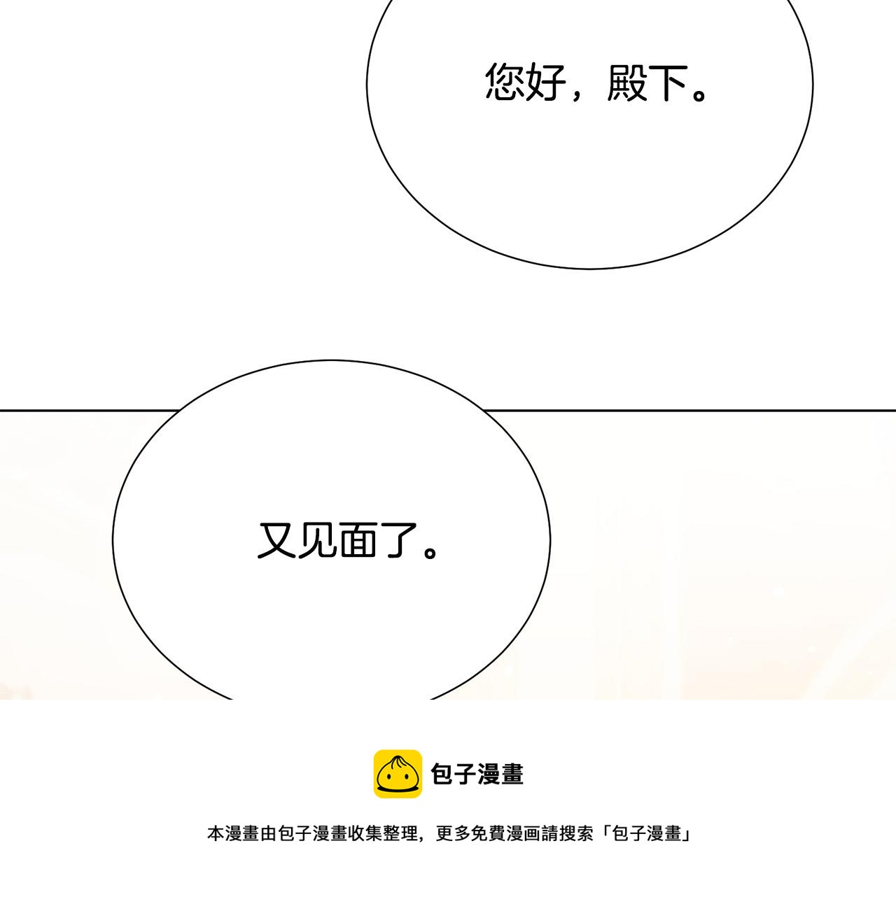 被诅咒的婚约韩漫全集-第101话 冒牌公爵无删减无遮挡章节图片 