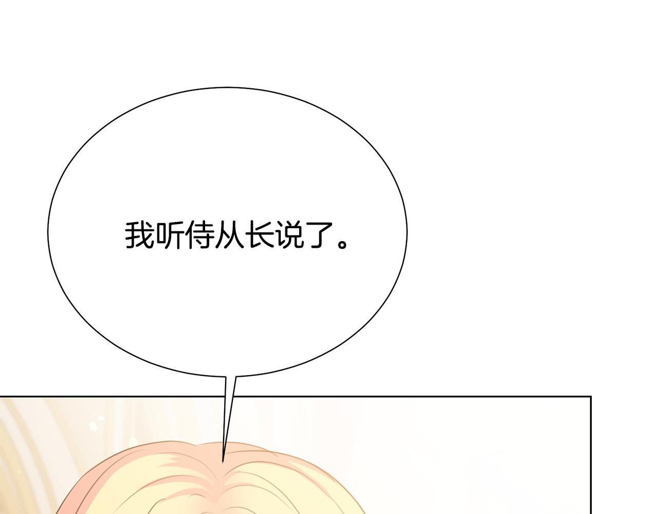 被诅咒的婚约韩漫全集-第101话 冒牌公爵无删减无遮挡章节图片 