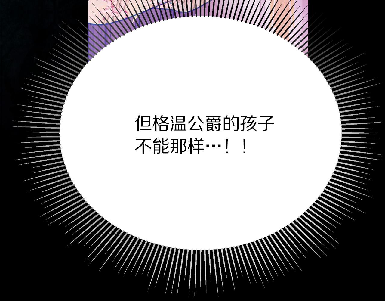 被诅咒的婚约韩漫全集-第101话 冒牌公爵无删减无遮挡章节图片 