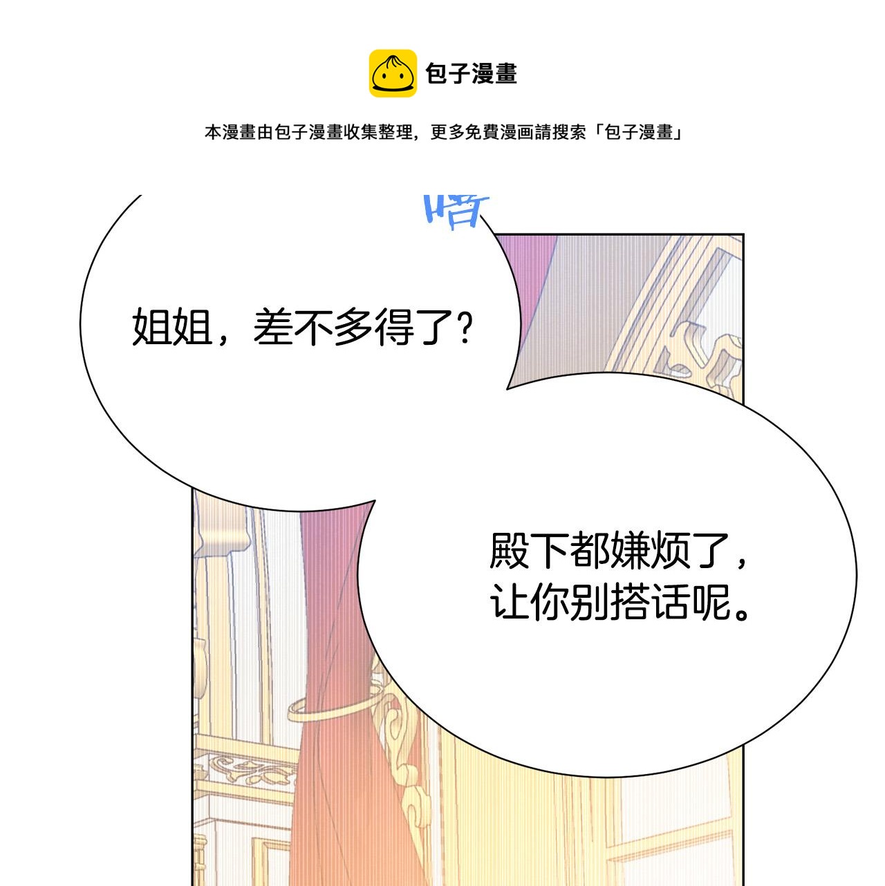被诅咒的婚约韩漫全集-第101话 冒牌公爵无删减无遮挡章节图片 