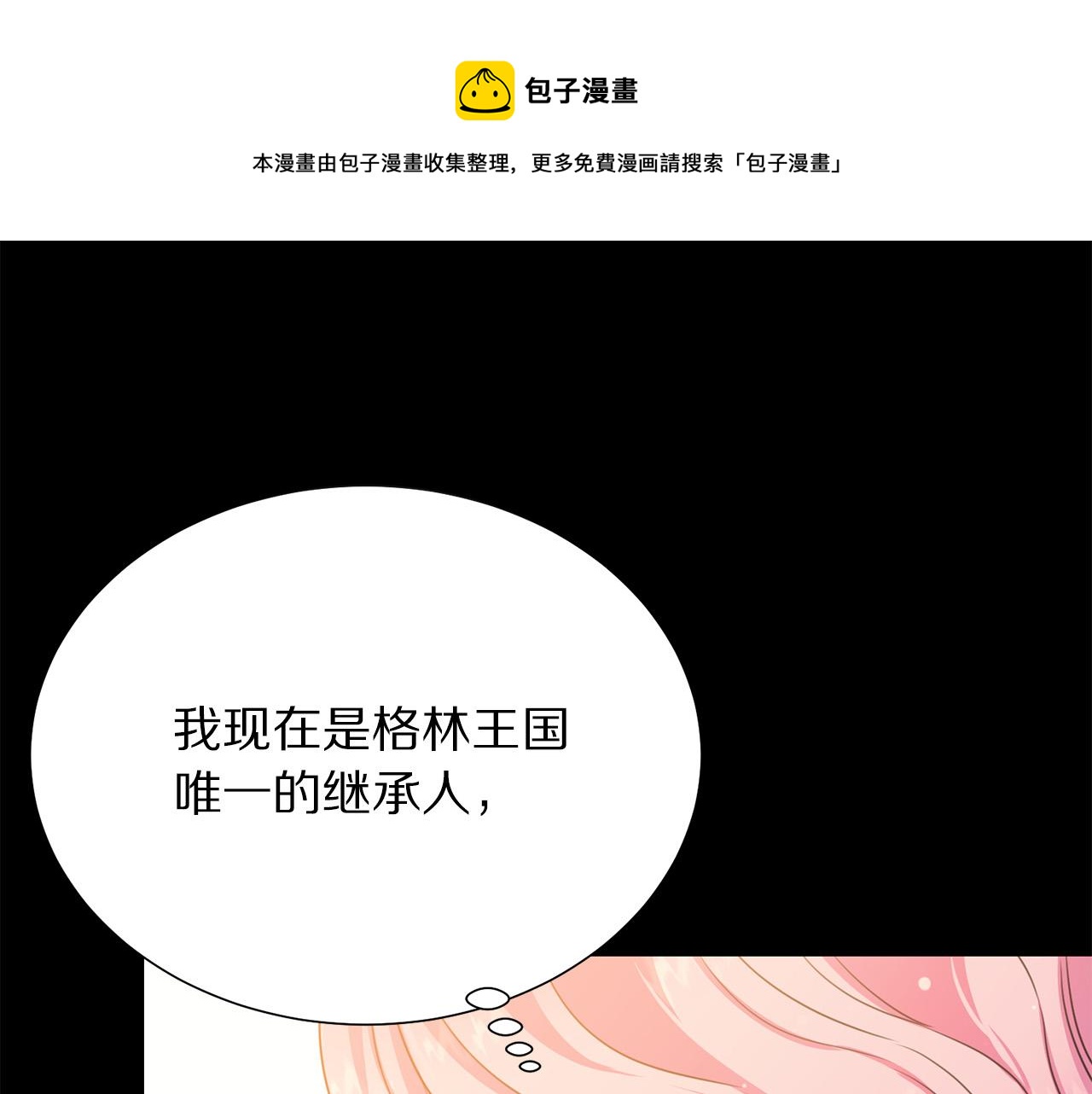 被诅咒的婚约韩漫全集-第101话 冒牌公爵无删减无遮挡章节图片 