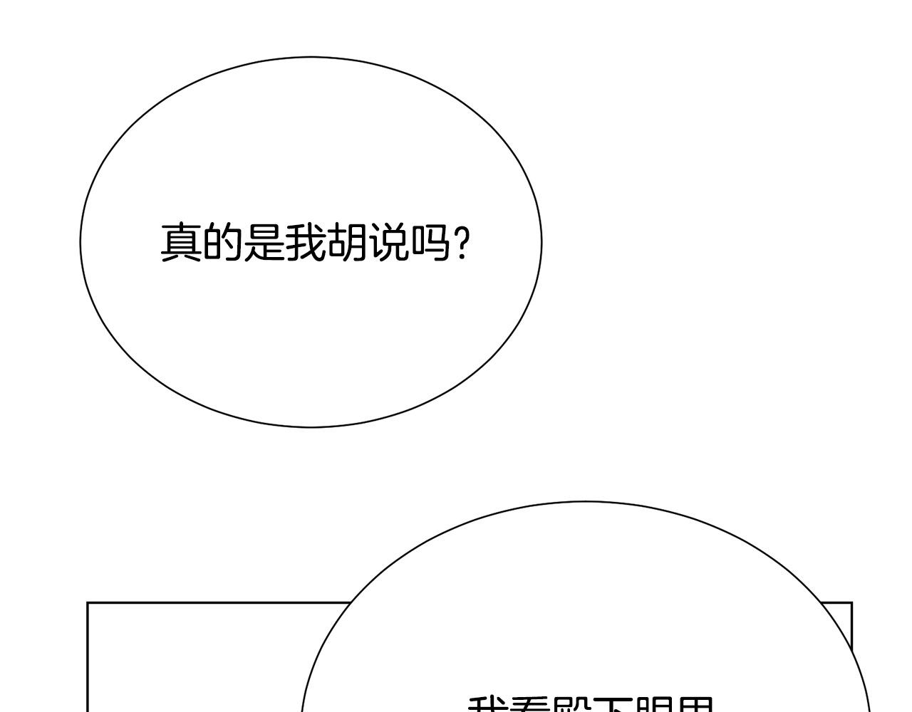 被诅咒的婚约韩漫全集-第101话 冒牌公爵无删减无遮挡章节图片 