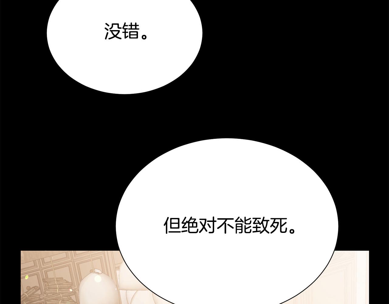 被诅咒的婚约韩漫全集-第102话 再次下毒无删减无遮挡章节图片 