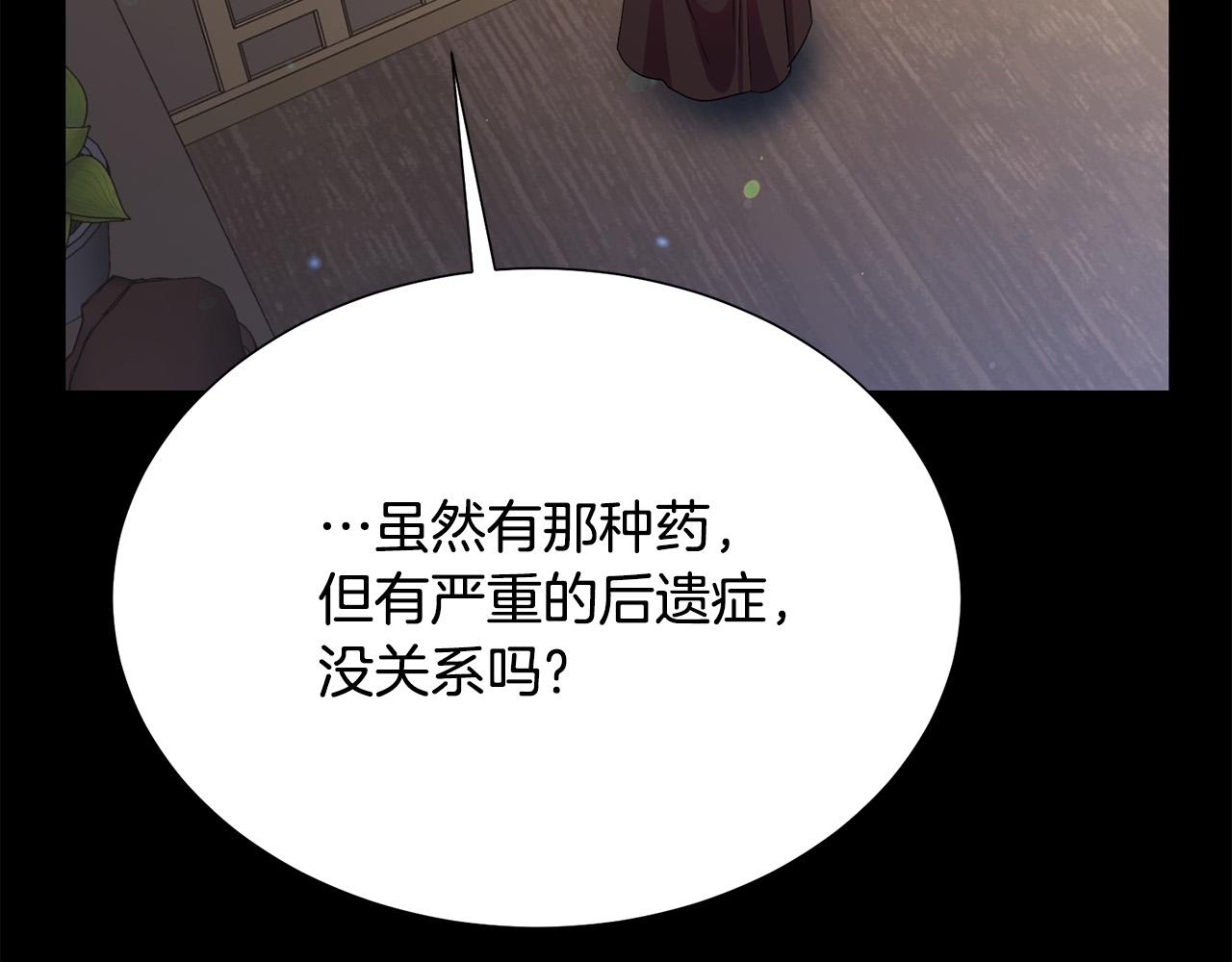 被诅咒的婚约韩漫全集-第102话 再次下毒无删减无遮挡章节图片 