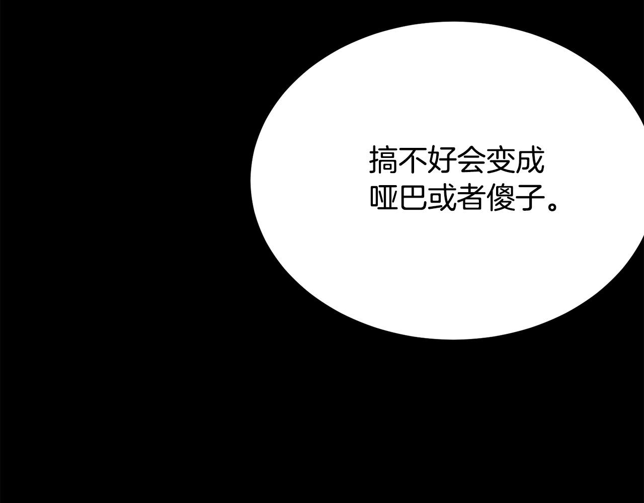 被诅咒的婚约韩漫全集-第102话 再次下毒无删减无遮挡章节图片 