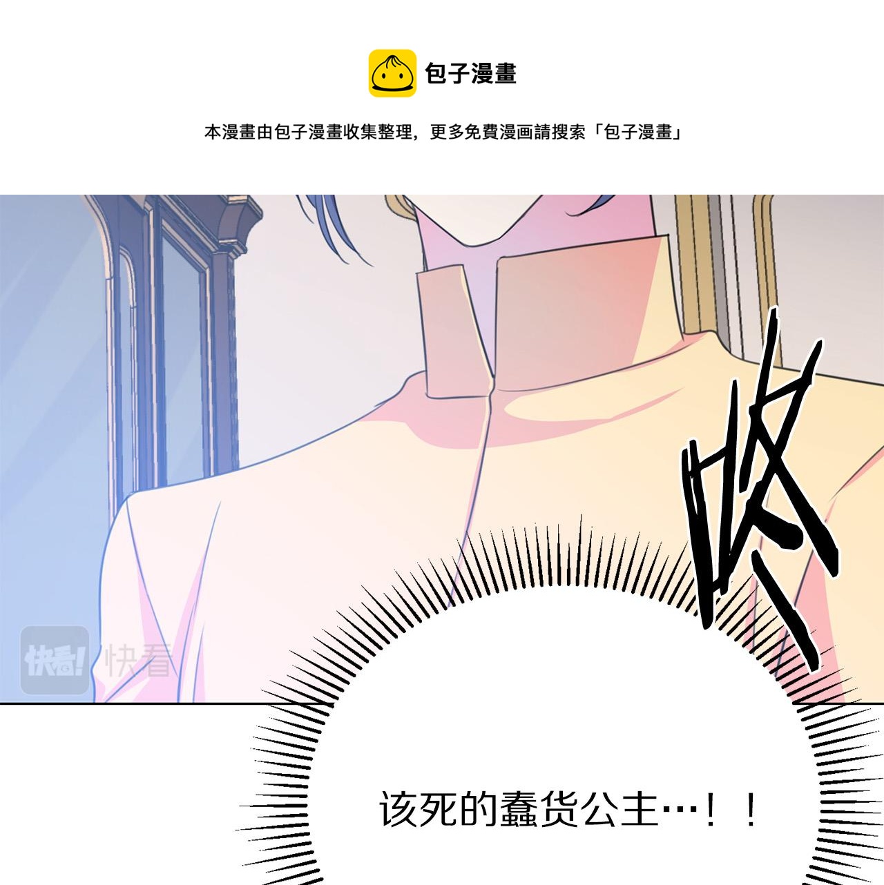 被诅咒的婚约韩漫全集-第102话 再次下毒无删减无遮挡章节图片 