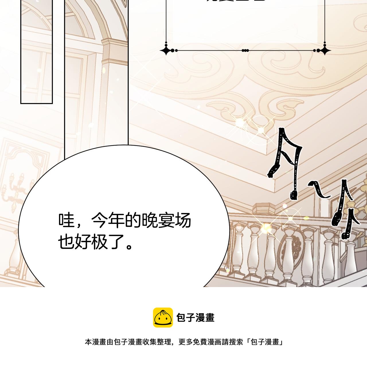 被诅咒的婚约韩漫全集-第102话 再次下毒无删减无遮挡章节图片 