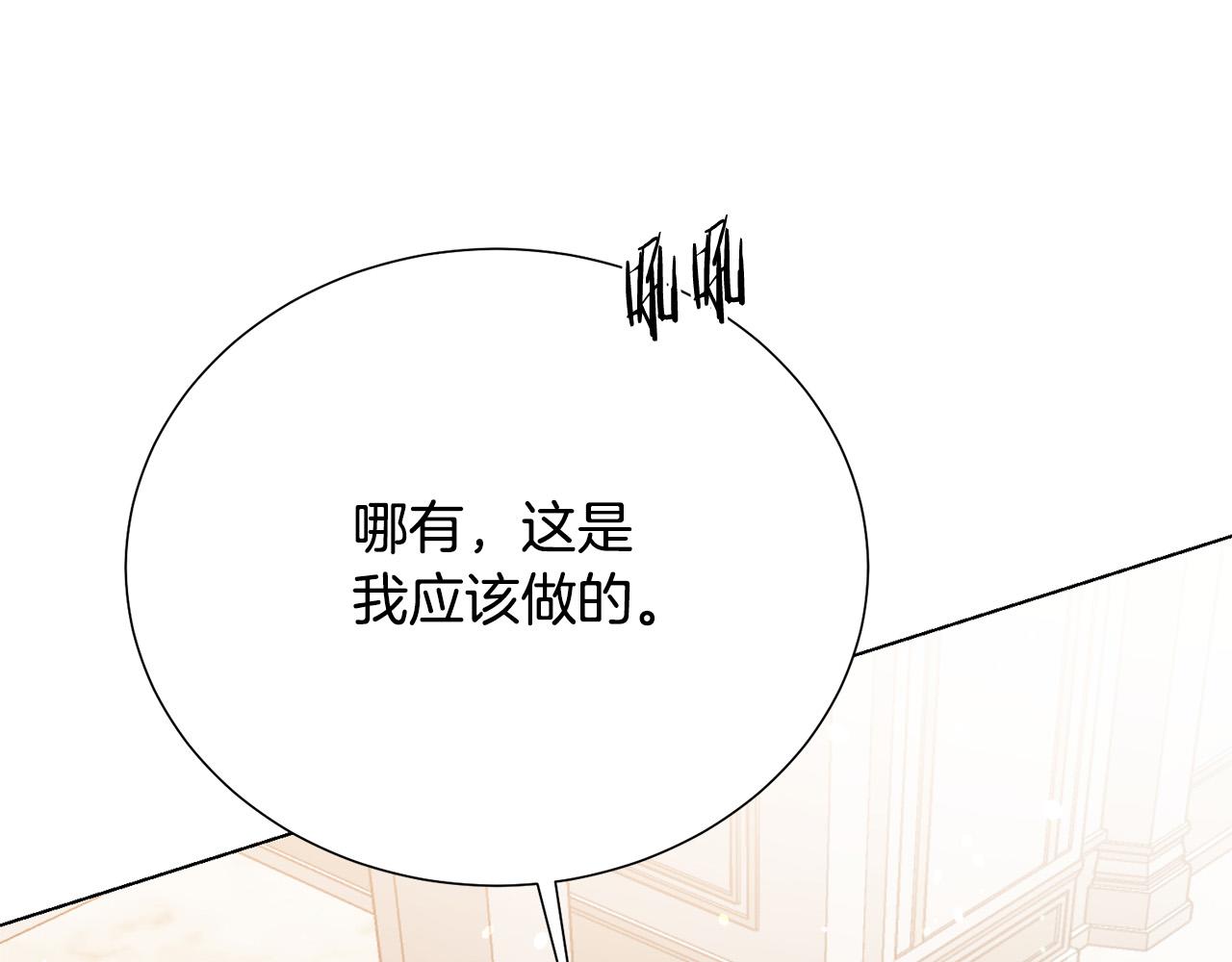 被诅咒的婚约韩漫全集-第102话 再次下毒无删减无遮挡章节图片 