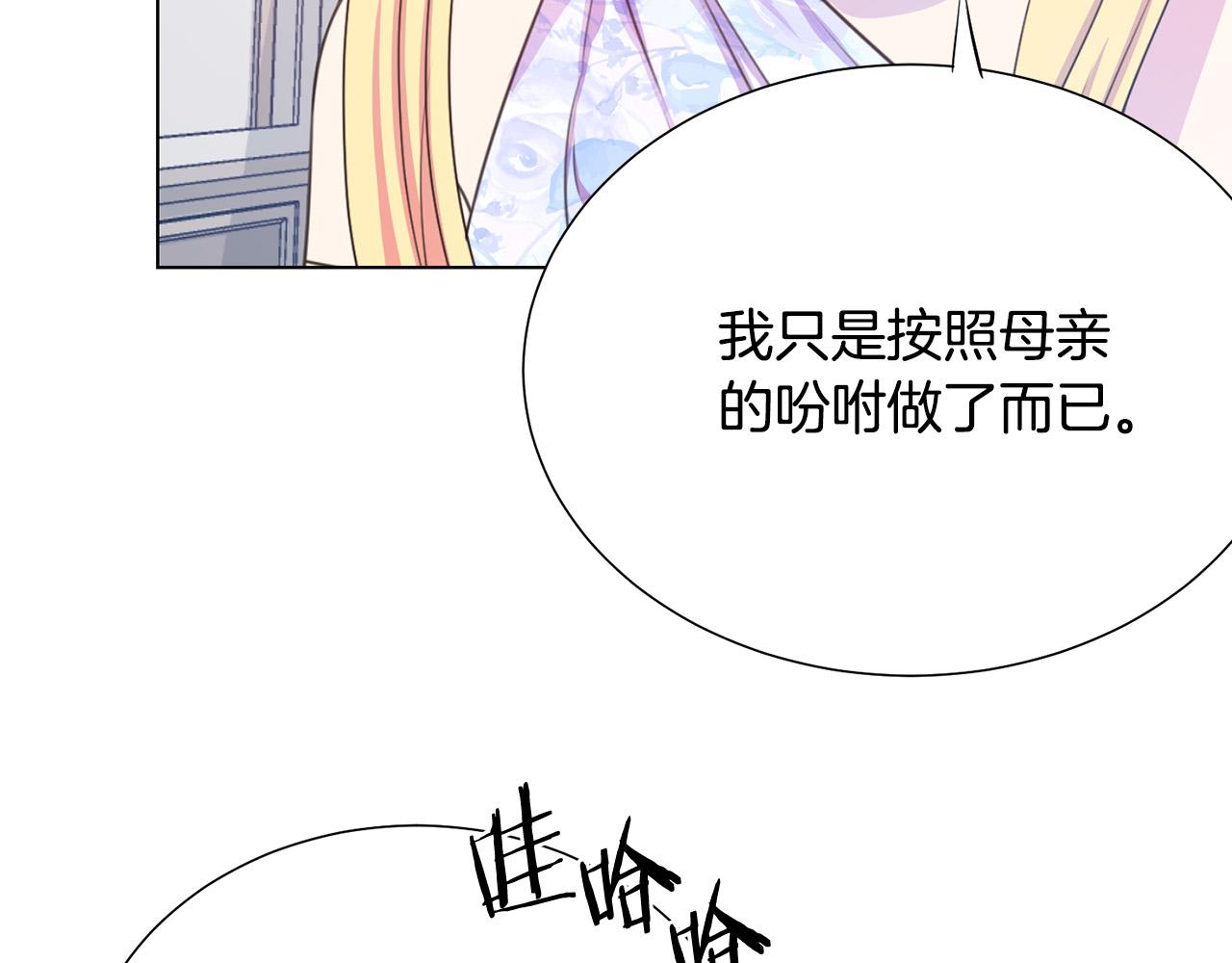 被诅咒的婚约韩漫全集-第102话 再次下毒无删减无遮挡章节图片 