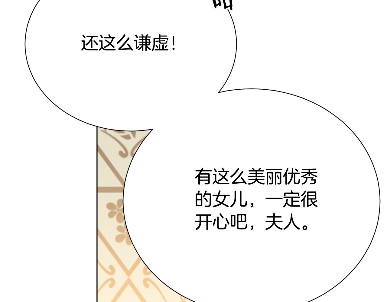 被诅咒的婚约韩漫全集-第102话 再次下毒无删减无遮挡章节图片 